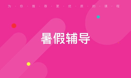 天津啟夢(mèng)智博教育信息咨詢 賦能學(xué)習(xí)，規(guī)劃未來